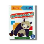 کتاب آشنایی با مفهوم تفریق 1 (کتاب کار کومن) اثر کومن ترجمه جواد کریمی نشر نردبان - تصویر 2