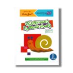 کتاب دست ورزی با مداد شمعی 2 (کتاب کار کومن) اثر کومن ترجمه کیارش شادمهری نشر نردبان - تصویر 3