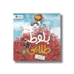 کتاب بلوط طلایی اثر کتی هادسن ترجمه آیدا عباسی نشر مهرسا - تصویر 3