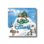 کتاب ماجرای جنگل خواب زمستانی اثر کتی هادسون ترجمه آیدا عباسی نشر مهرسا - تصویر 2