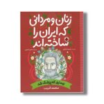 کتاب محمد قریب (زنان و مردانی که ایران را ساخته اند) اثر حمید اباذری نشر شهر قلم - تصویر 3