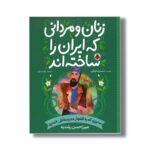 کتاب میرزاحسن رشدیه (زنان و مردانی که ایران را ساخته اند) اثر حمیدرضا توکلی نشر شهر قلم - تصویر 2