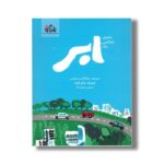کتاب ماجرای باورنکردنی یک ابر اثر هیتا کناس مجیس ترجمه محمد آرا نشر واله