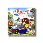 کتاب زمین پاک (ماجراهای کریتر) اثر مرسر مایر ترجمه آرام وحیدی نشر نردبان