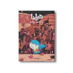 کتاب هیلدا و جشن پرنده اثر لوک پیرسن ترجمه زهرا السادات عمرانی نشر کتاب پارک - تصویر 2