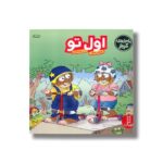 کتاب اول تو (ماجراهای کریتر) اثر مرسر مایر ترجمه هایده کروبی نشر نردبان - تصویر 3