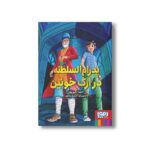 کتاب پدرام السلطنه 2 (در ارگ خونین) اثر احمد اکبر پور نشر هوپا