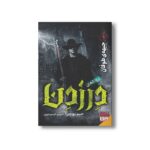 کتاب پرونده های در زدن 1 (جبهه طوفان) اثر جیم بوچر ترجمه گیسو مهری نشر هوپا - تصویر 2