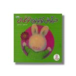 کتاب خرگوش کوچولوی خوشحال اثر تریس مورونی ترجمه صبا رفیع نشر نردبان - تصویر 2