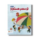 کتاب تو مهم هستی اثر کریستین رابینسون ترجمه آذر تقی یار نشر مهرسا - تصویر 3