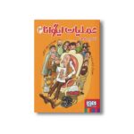 کتاب عملیات ایگوانا 3 (زندگی بی فرمون) اثر زهرا شاهی نشر هوپا