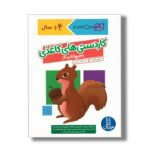 کتاب کاردستی های کاغذی حیوانات 2 (کتاب کار کومن) اثر شیرو تاکئی ترجمه جواد کریمی نشر نردبان - تصویر 3