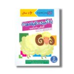 کتاب یادگیری دقیقه ها 1 آشنایی با ساعت (کتاب کار کومن) اثر گروه مولفان کومن ترجمه جواد کریمی نشر نردبان - تصویر 3