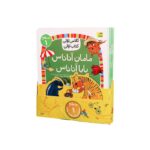 مجموعه کتاب کلاس اولی کتاب اولی سطح 1 (8 جلدی) اثر گروه نویسندگان نشر افق - تصویر 2