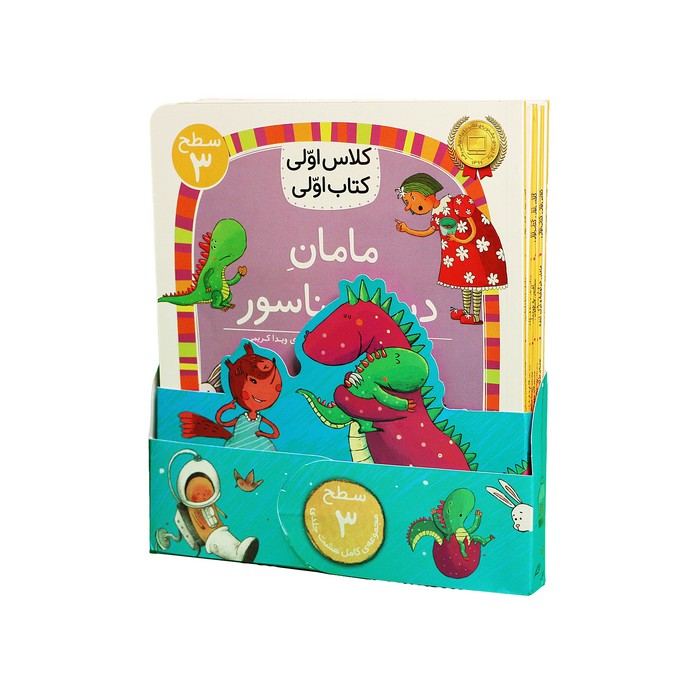 مجموعه کتاب کلاس اولی کتاب اولی سطح 3 (8 جلدی) اثر گروه نویسندگان نشر افق مجموعه کتاب کلاس اولی کتاب اولی سطح 3 (8 جلدی) اثر گروه نویسندگان نشر افق - تصویر 1