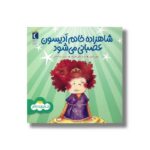 کتاب شاهزاده خانم ادیسون عصبانی می شود (شاهزاده خانم) اثر مولی مارتین ترجمه صبا اسلامی نشر محراب قلم - تصویر 2