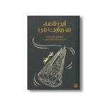 کتاب این قصه به روایت من اثر سالی گاردنر ترجمه فرمهر امیردوست نشر پیدایش - تصویر 2
