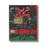 کتاب اگر این جا زندگی کنی اثر کیت گاردنر ترجمه مانلی شیرگیری نشر کتاب چ - تصویر 3