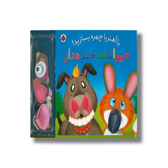 کتاب حیوانات خنده دار (با آهنربا چهره بسازید) نشر شهر قلم کتاب حیوانات خنده دار (با آهنربا چهره بسازید) نشر شهر قلم - تصویر 1