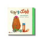 کتاب ماجرای دوچرخه سواری (فرانک و برت) اثر کریس نیلر بالستور ترجمه سمیه حیدری نشر مهرسا - تصویر 2