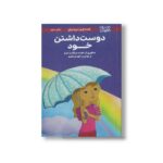 کتاب همه چیز درباره دوست داشتن خود (دختران باهوش) اثر لوری زلینگر ترجمه زهرا غفاری نشر مهرسا - تصویر 2