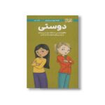کتاب همه چیز درباره دوستی (دختران باهوش) اثر پتی کلی کریسول ترجمه مهناز جعفری نشر مهرسا - تصویر 2