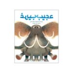 کتاب عجیب غریب اثر مارک یانسن ترجمه سحر ترهنده نشر فاطمی - تصویر 2