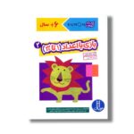 کتاب بازی با اعداد 1 تا 30 جلد 2 (کتاب کار کومن) اثر کومن ترجمه جواد کریمی نشر نردبان - تصویر 2