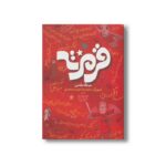 کتاب قرمزته اثر عبدالله مقدمی نشر طلایی - تصویر 3