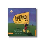 کتاب رهایش کن (اگر این راه درست نبود، راه دیگری را انتخاب کن) اثر مارک کولاجووانی ترجمه نسرین علی محمدی نشر پرتقال - تصویر 3