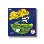 کتاب ترس فرفری از گم شدن مامانش اثر اینگر مایر ترجمه صبا رفیع نشر نردبان