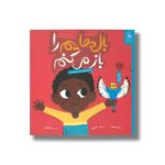 کتاب بال هایم را باز می کنم اثر نادیا حسین ترجمه نینا فراهانی نشر کتاب چ - تصویر 2