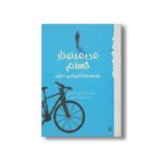 کتاب من مینوتار هستم طرد شده ها هم قدرت دارند (رمان هایی که باید خواند) اثر آنتونی مک گان ترجمه فریده خرمی نشر پیدایش - تصویر 2