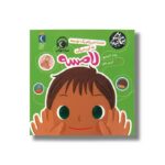 کتاب دست می زنم یک دو سه به این می گن لامسه (به من بگو این چیه) اثر روث اسپایرو نشر محراب قلم - تصویر 3