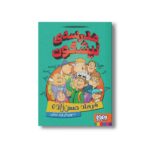 کتاب مدرسه نیشگون اثر فرهاد حسن زاده نشر هوپا - تصویر 3