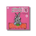 کتاب تروتروی نازنازی بلد شده یه بازی (تروترو چی داره 6) اثر بندیکت گاتیر ترجمه رودابه حمزه ای نشر پنجره - تصویر 2