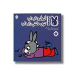 کتاب تروترو ناز داره توی دلش راز داره (تروترو چی داره 27) اثر بندیکت گاتیر ترجمه رودابه حمزه ای نشر پنجره - تصویر 3