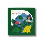 کتاب مهراپری جان عذرخواهی کردم 5 اثر فرح روزی طلب نشر طاووس
