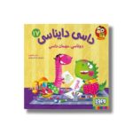 کتاب داسی دایناسی 17 (دوناسی، مهمان داسی) اثر ناصر کشاورز نشر هوپا - تصویر 3