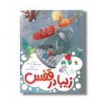 کتاب زیبا در قفس اثر آمنه جهاندوست نشر میچکا - تصویر 2