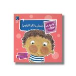 کتاب راستش را بگو کارلوس (تو انتخاب کن عزیزم) اثر سارا ایسن ترجمه امیرحسین حسینی نشر محراب قلم - تصویر 3