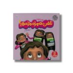 کتاب تلفن همراه مزاحم (کتاب های جولیا) اثر جولیا کوک ترجمه سینا امینی نشر نردبان - تصویر 2