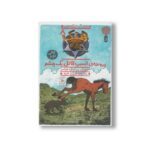 کتاب پرونده اسب قاتل یک چشم (هنک سگ گاوچران 8) اثر جان آر اریکسون ترجمه فرزاد فربد نشر کتاب چ - تصویر 3