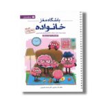 کتاب باشگاه مغز خانواده اثر تارا رضاپور و حامد اختیاری نشر مهرسا - تصویر 2