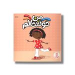 کتاب من خوشحالم (درباره احساسات) اثر ایزابل توماس ترجمه هایده کروبی نشر نردبان - تصویر 3