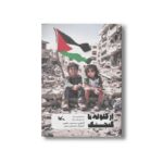کتاب از گلوله تا گنجشک (مجموعه شعر نذر کودکان غزه) اثر سیدحبیب نظاری نشر کانون پرورش فکری کودکان و نوجوانان - تصویر 3