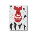 کتاب بمب بادبادک نیست (مجموعه شعر در حمایت از کودکان مظلوم غزه) اثر جمعی از شاعران نشر کانون پرورش فکری کودکان و نوجوانان - تصویر 2
