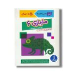 کتاب ماز بازی 6 وسایل حمل و نقل (کتاب کار کومن) اثر کومن ترجمه جواد کریمی نشر نردبان - تصویر 3