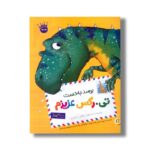 کتاب برسد به دست تی رکس عزیزم (تی رکس عزیزم 1) اثر چی استرتی ترجمه محبوبه نجف خانی نشر زعفران - تصویر 3