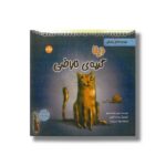 کتاب دیلا گربه ناراضی (قصه های لیلا فونتن) اثر تولین کزیک اوغلو ترجمه بهزاد تبریزی آرا نشر برکه - تصویر 3